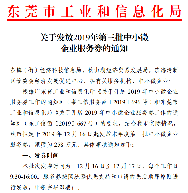 好消息！找廣東優(yōu)科做檢測(cè)可抵用中小微企業(yè)服務(wù)券