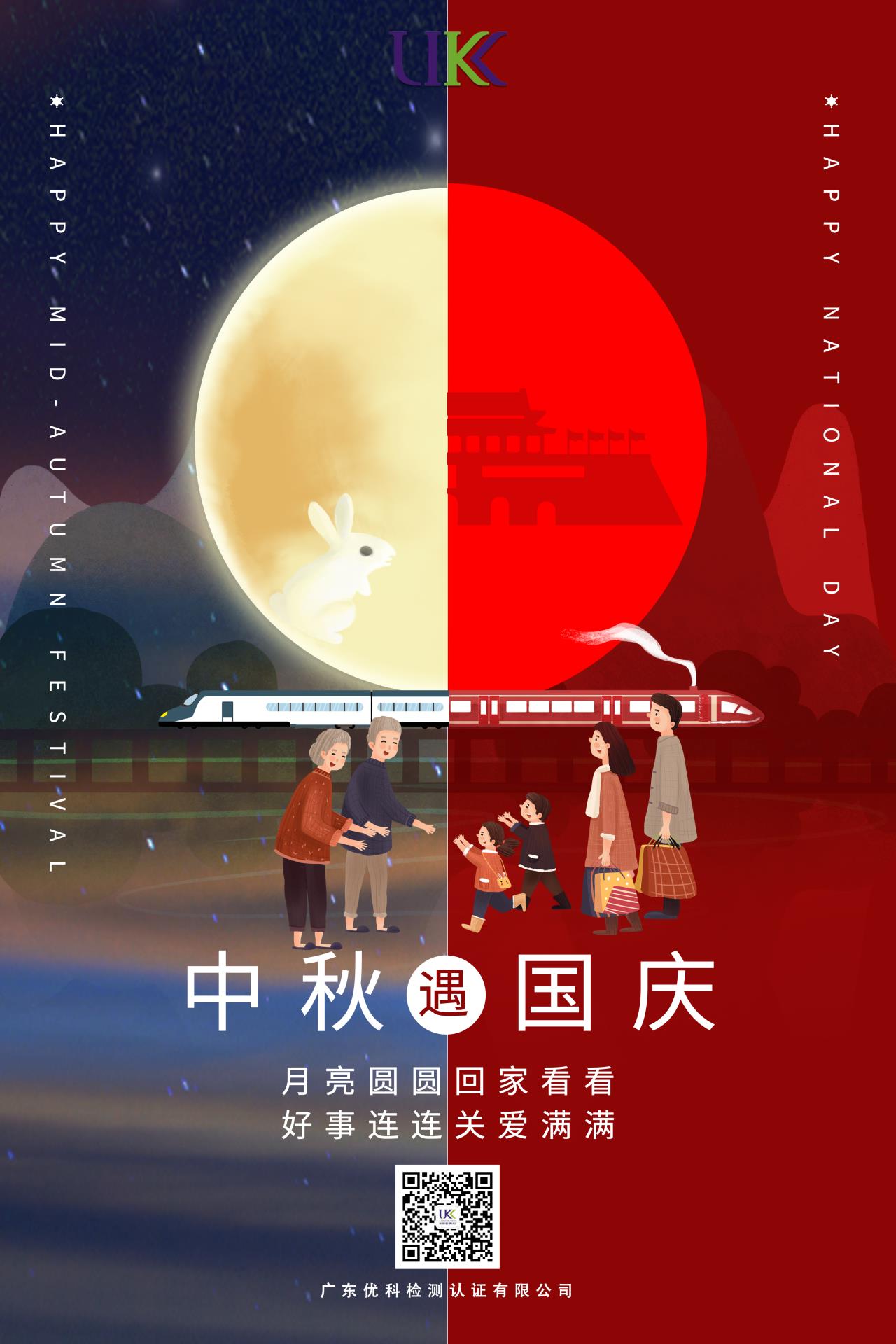 中秋遇國慶，廣東優(yōu)科祝您節(jié)日快樂！