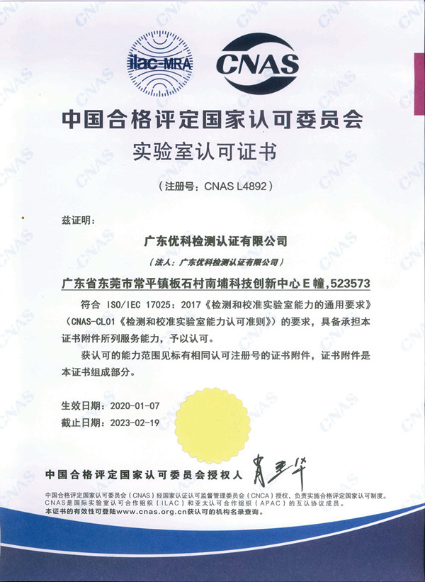 IP65防護等級測試CNAS資質