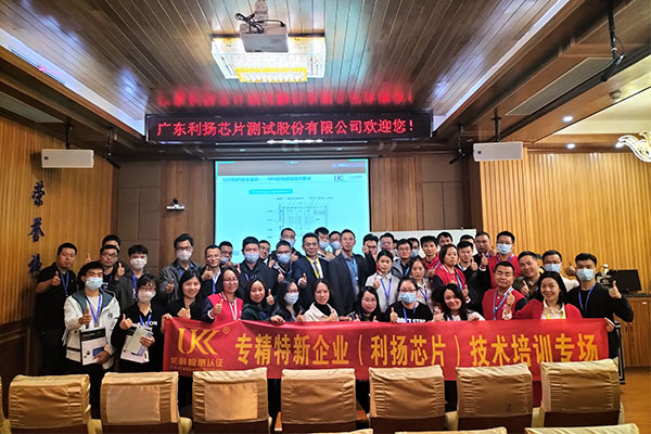 為專精特新企業(yè)辦實事，優(yōu)科走進利揚芯片