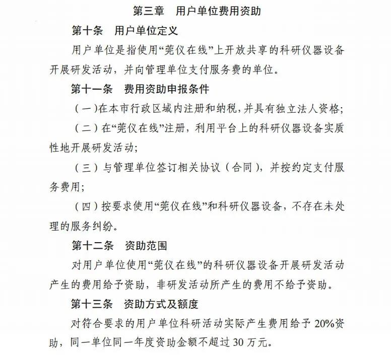 通過(guò)“莞儀在線”預(yù)約測(cè)試，每年最高可領(lǐng)30萬(wàn)補(bǔ)貼！
