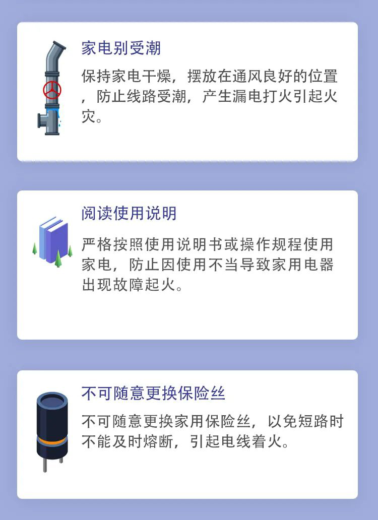 科普丨家用電器消防安全，要注意那些事項(xiàng)？
