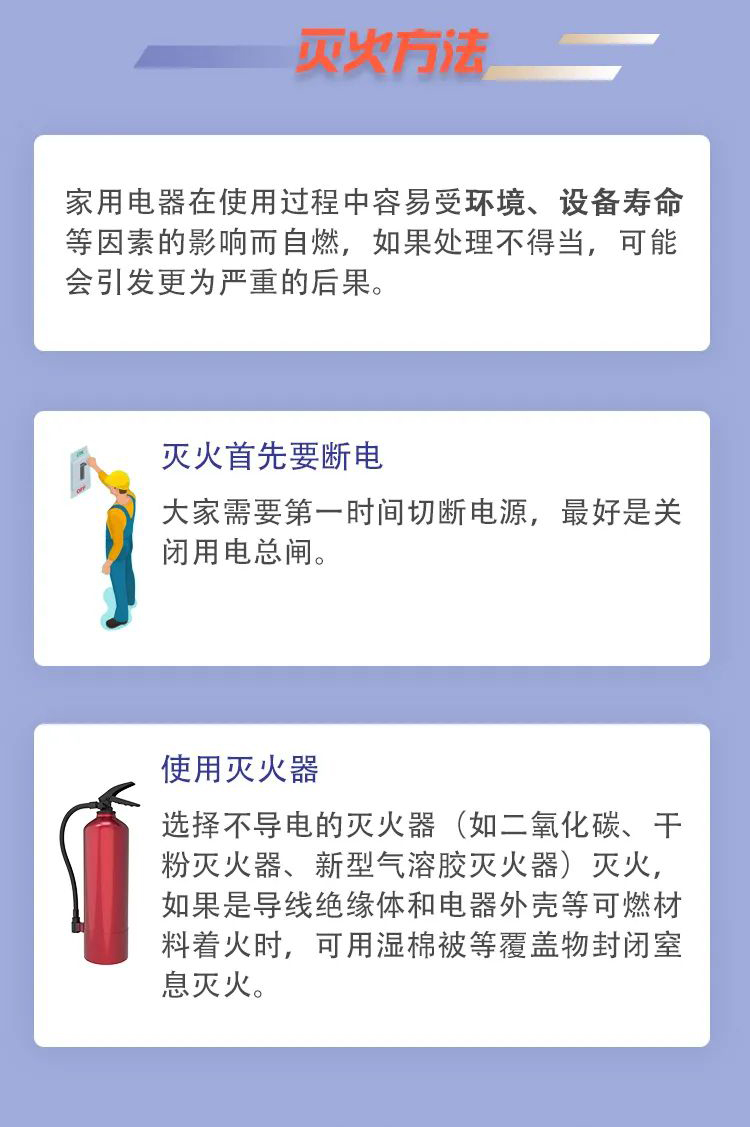 科普丨家用電器消防安全，要注意那些事項(xiàng)？