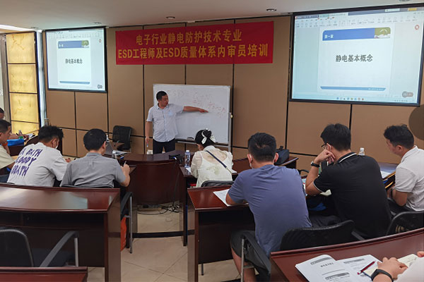 ESD工程師及內(nèi)審員培訓