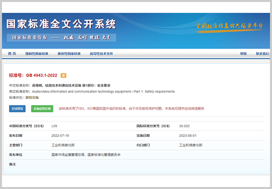 GB4943.1-2022認(rèn)證辦理機構(gòu)